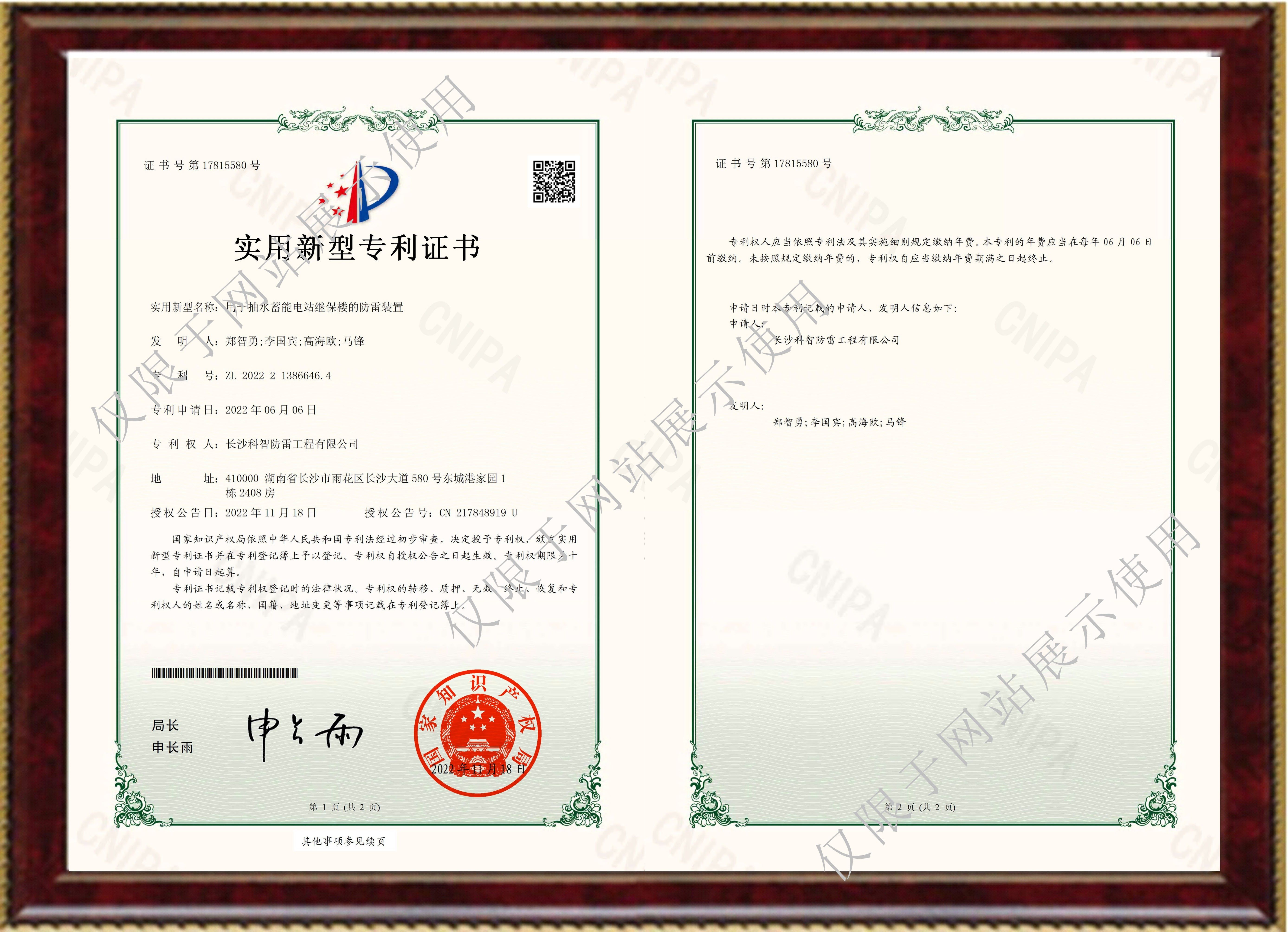 長沙科智防雷工程有限公司,防雷與接地工程,水電站防雷與接地工程,防雷檢測