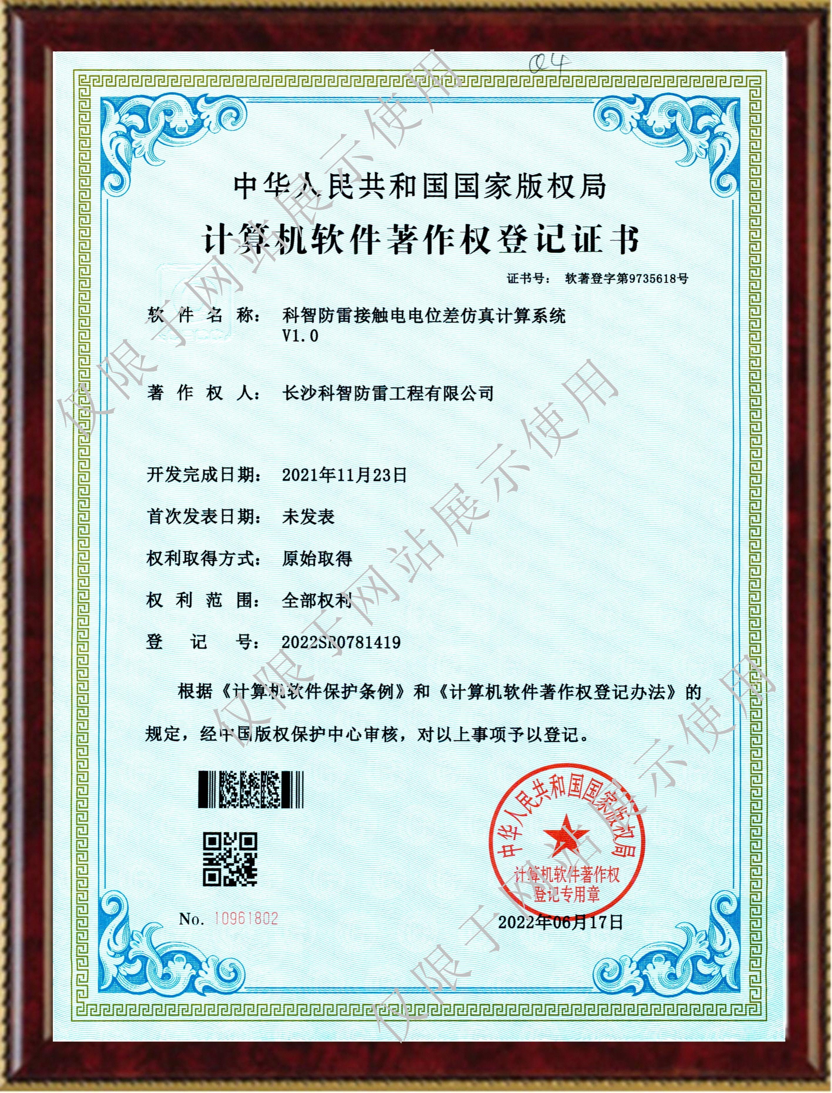 長沙科智防雷工程有限公司,防雷與接地工程,水電站防雷與接地工程,防雷檢測