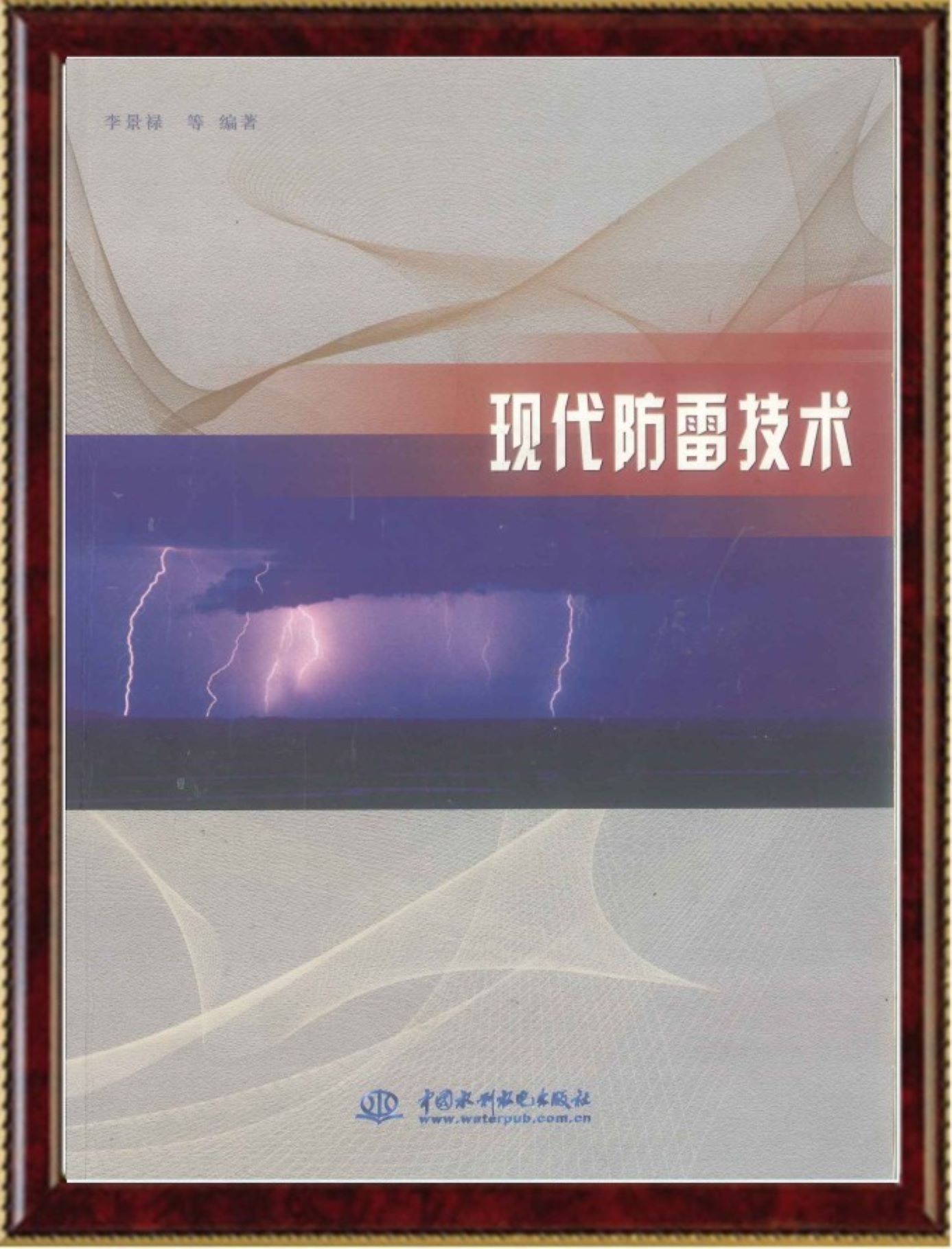 長沙科智防雷工程有限公司,防雷與接地工程,水電站防雷與接地工程,防雷檢測