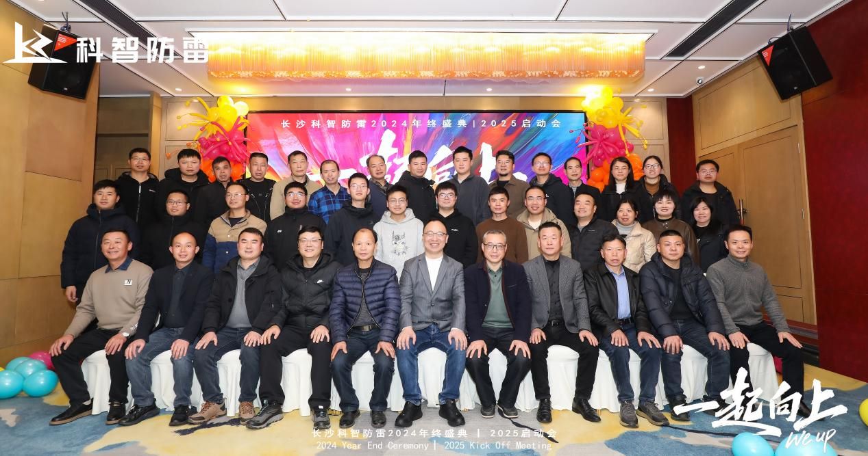 長(zhǎng)沙科智防雷工程有限公司,防雷與接地工程,水電站防雷與接地工程,防雷檢測(cè)